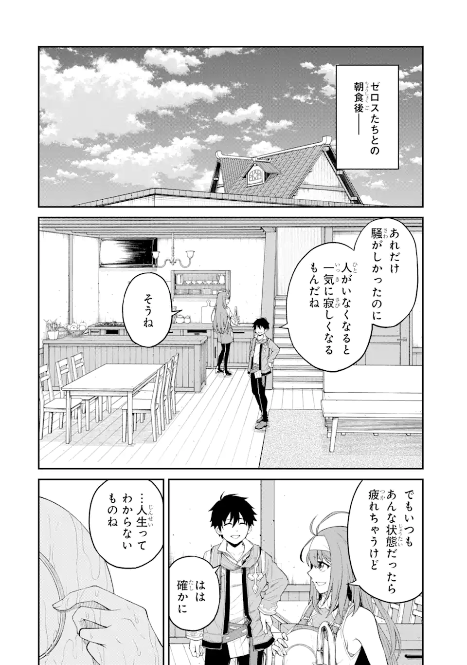 Tensei Shitara Saikyoushutachi ga Sumau Shima Deshita. Kono Shima de Slow Life wo Tanoshimimasu - Chapter 19.1 - Page 2